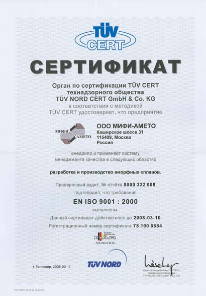  TUV NORD CERT GmbH & Co. KG ()     -               EN ISO 9001:2000.